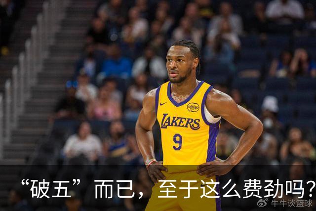 “破五”而已，至于这么费劲吗？