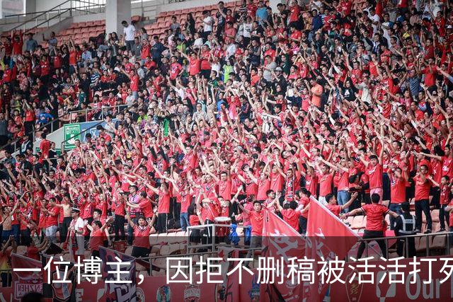 一位博主，因拒不删稿被活活打死
