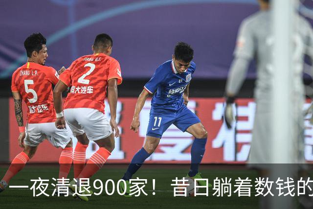 一夜清退900家！昔日"躺着数钱"的生意，如今被电商踩在地上摩擦