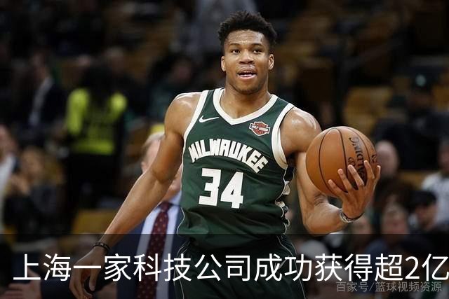 上海一家科技公司成功获得超2亿美元，IDG资本、腾讯等共投！