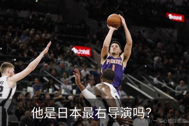 他是日本最右导演吗？