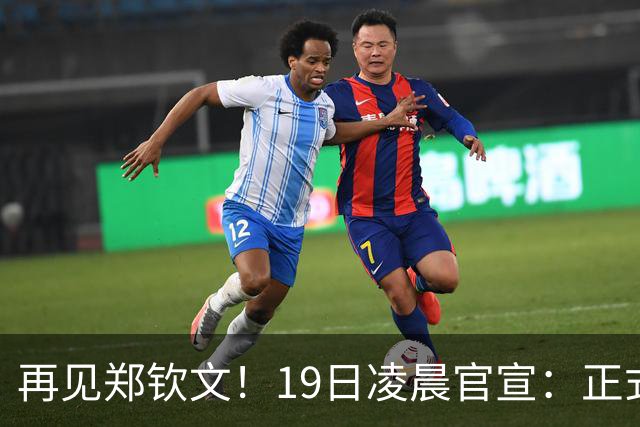 再见郑钦文！19日凌晨官宣：正式退出，赛季提前结束，孙心然好消息