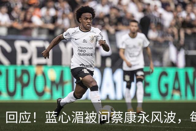 回应！蓝心湄被问蔡康永风波，每年陪妈妈回长沙探亲，她说很正常