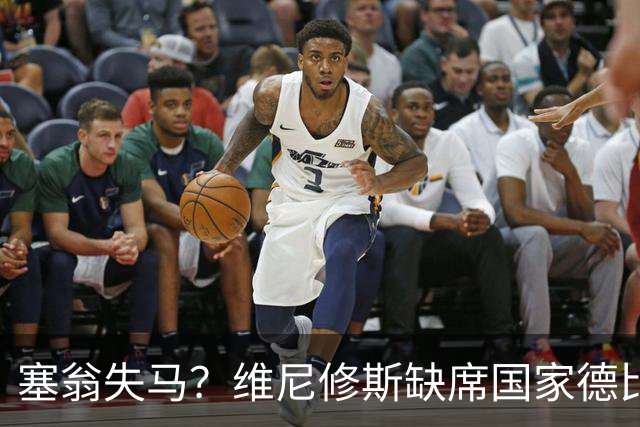 塞翁失马？维尼修斯缺席国家德比，皇马战术升级更显恐怖