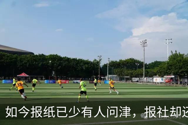 如今报纸已少有人问津，报社却还在大量印刷，到底是哪些人还在看