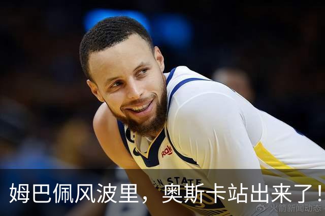 姆巴佩风波里，奥斯卡站出来了！在沪八年、白玉兰奖，字字真切