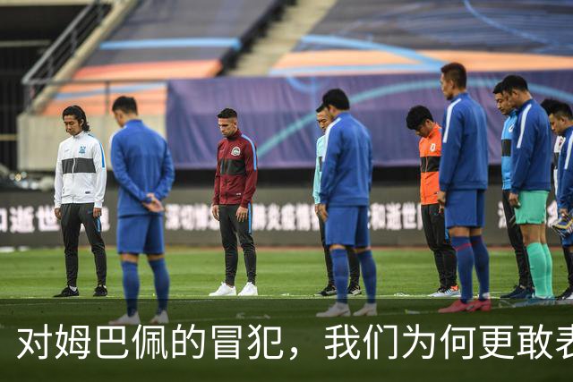 对姆巴佩的冒犯，我们为何更敢表达“零容忍”？