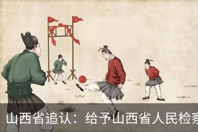 山西省追认：给予山西省人民检察院原副检察长闫绪安，留党察看二年！曾任山西警官职业学院院长、晋中市人民检察院检察长等职