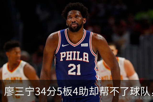 廖三宁34分5板4助却帮不了球队，北控不解决组合和战术的问题，本赛季难有作为