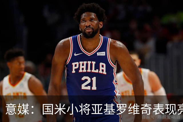 意媒：国米小将亚基罗维奇表现亮眼，已首次入选一线队大名单