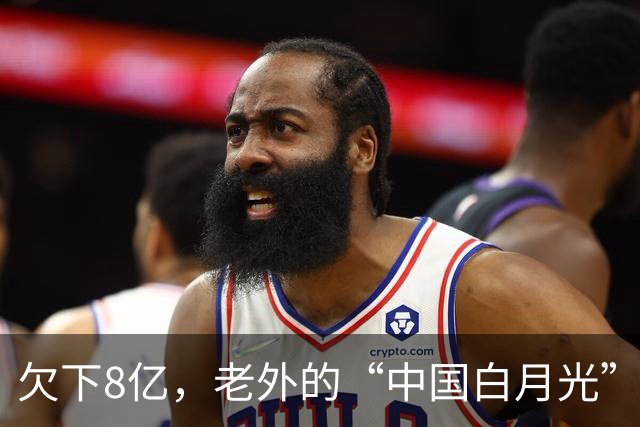 欠下8亿，老外的“中国白月光”香消玉殒