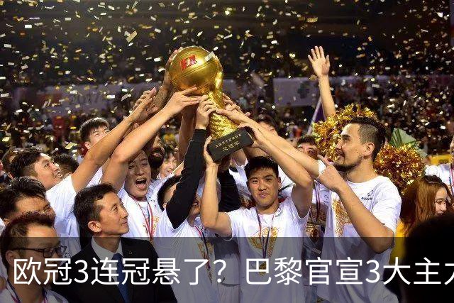 欧冠3连冠悬了？巴黎官宣3大主力受伤！1.4亿巨星韧带断裂+赛季报销