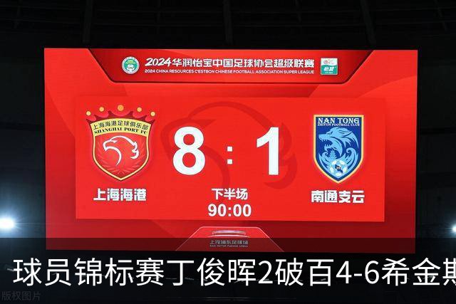 球员锦标赛丁俊晖2破百4-6希金斯 特鲁姆普进8强