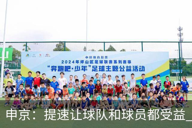 申京：提速让球队和球员都受益 上赛季结束后我们就讨论过这个