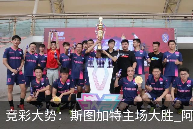 竞彩大势：斯图加特主场大胜 阿拉维斯数据支持