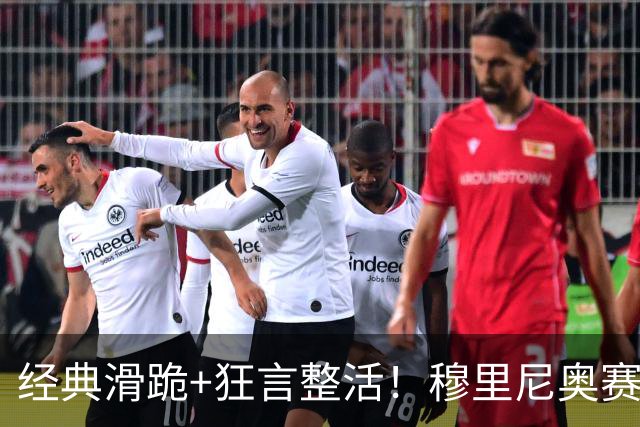 经典滑跪+狂言整活！穆里尼奥赛后点名亚马尔+VAR裁判