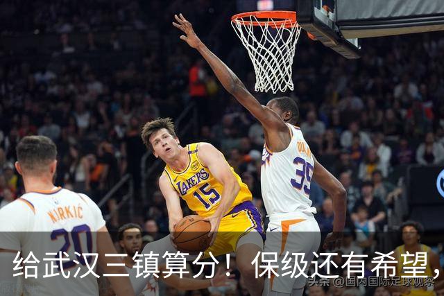 给武汉三镇算分！保级还有希望，若满足这3个条件，将送河南降级