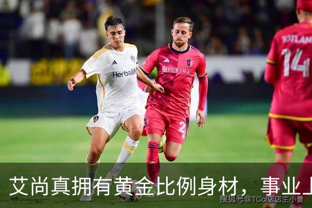 艾尚真拥有黄金比例身材，事业上升期退圈结婚，丈夫身份并未公开