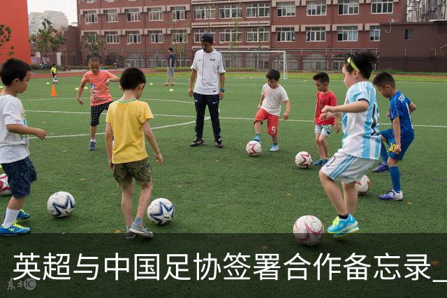 英超与中国足协签署合作备忘录 进一步支持中国足球