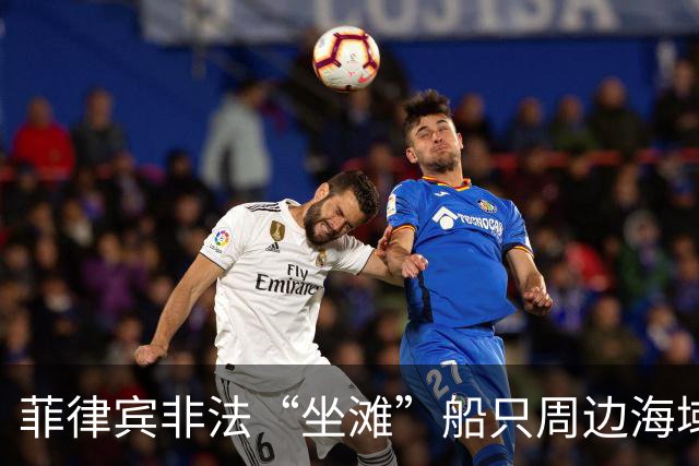 菲律宾非法“坐滩”船只周边海域出现大量垃圾 中国海警组织打捞