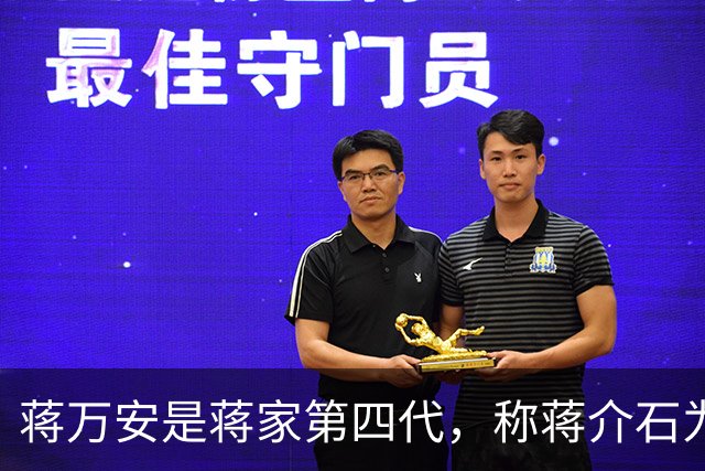 蒋万安是蒋家第四代，称蒋介石为曾祖父，为何蒋家后人与他很疏离？