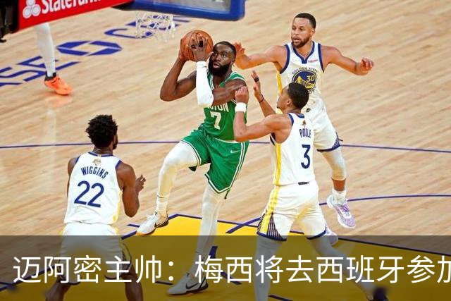 迈阿密主帅：梅西将去西班牙参加颁奖典礼，俱乐部同意他前往