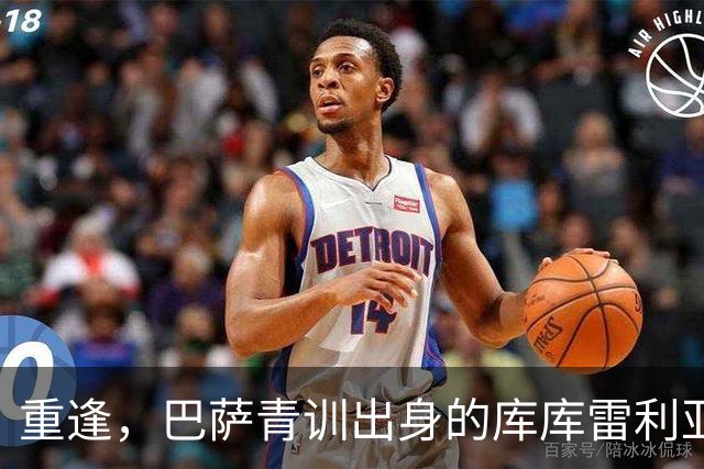 重逢，巴萨青训出身的库库雷利亚将以皇马球员身份重返诺坎普