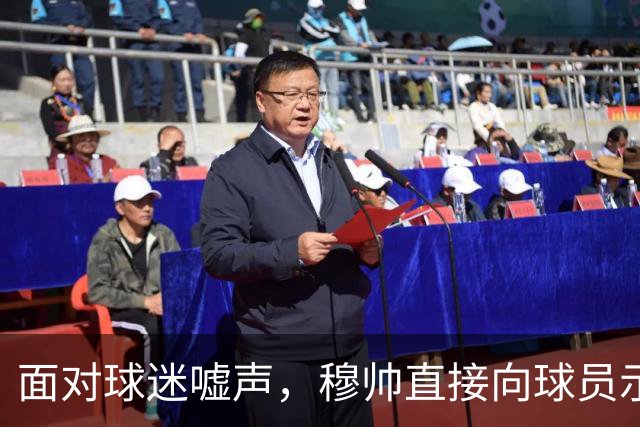 面对球迷嘘声，穆帅直接向球员示范怎样面对压力，而曼联卡里克的做法很一般
