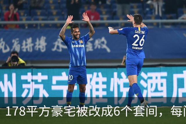 178平方豪宅被改成6个套间，每间都有马桶，楼下邻居崩溃：夜里常被洗衣机轰鸣声吵醒，烟味大不敢开窗，墙面裂了一条从天花板到地面的缝