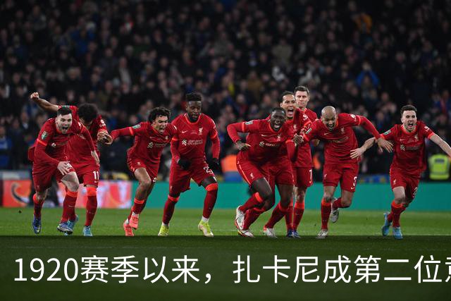 19/20赛季以来，扎卡尼成第二位意甲进球40+助攻30+本土球员