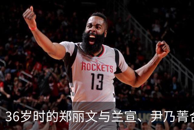 36岁时的郑丽文与兰宣、尹乃菁合影。