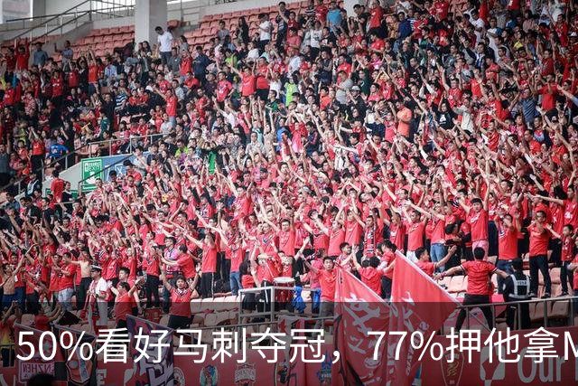 50%看好马刺夺冠，77%押他拿MVP：一份GM调查透露了什么